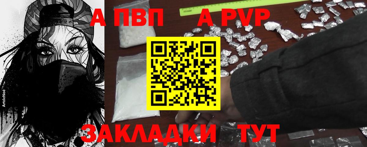 A-PVP VHQ Самара