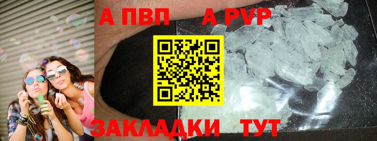 Альфа ПВП Crystall  Alpha-PVP Crystall  APVP крисы CK  Самара  Вход с VPN 