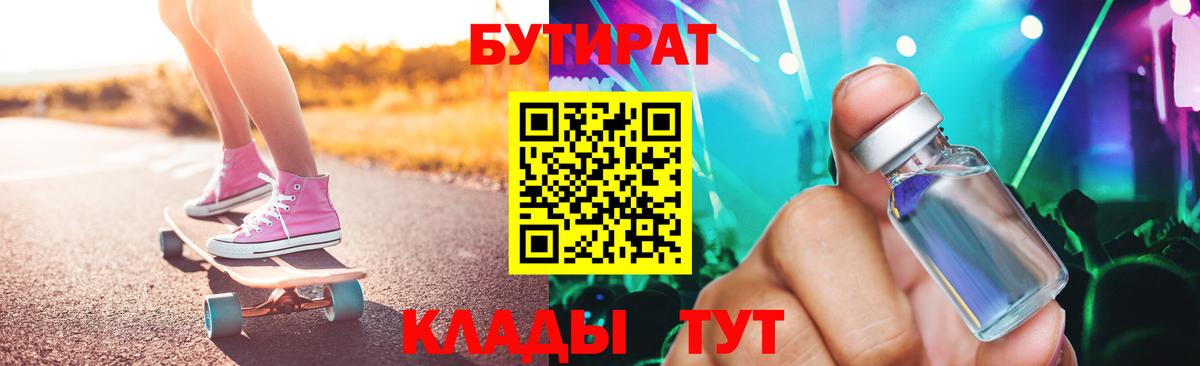 Самара  Бутират бутандиол  Бутират  Вход с VPN 