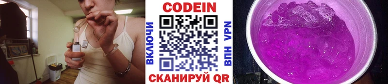 Кодеин напиток Lean (лин) Самара