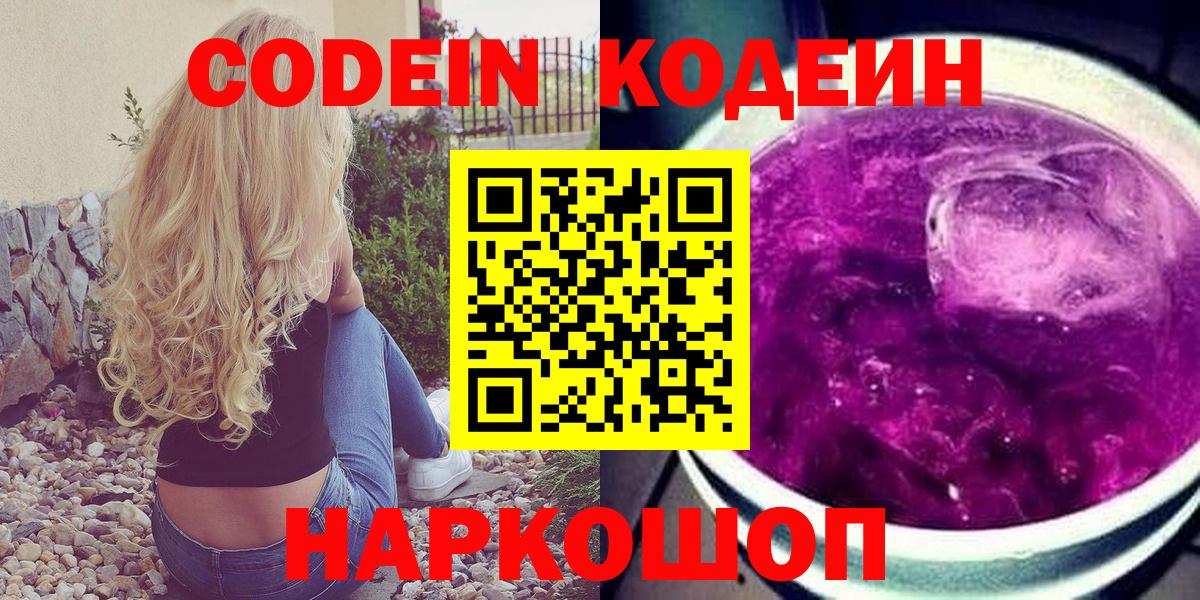 Самара  Codein Purple Drank  Вход с VPN 