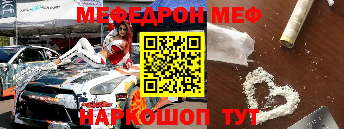 МЕФ кристаллы Самара